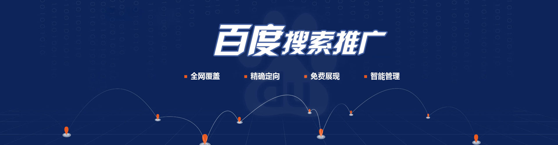 隆子百度推广运营